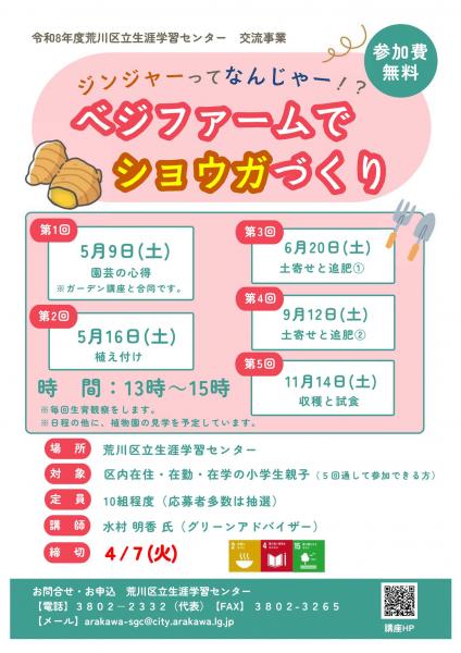 ベジファームでショウガづくりチラシ