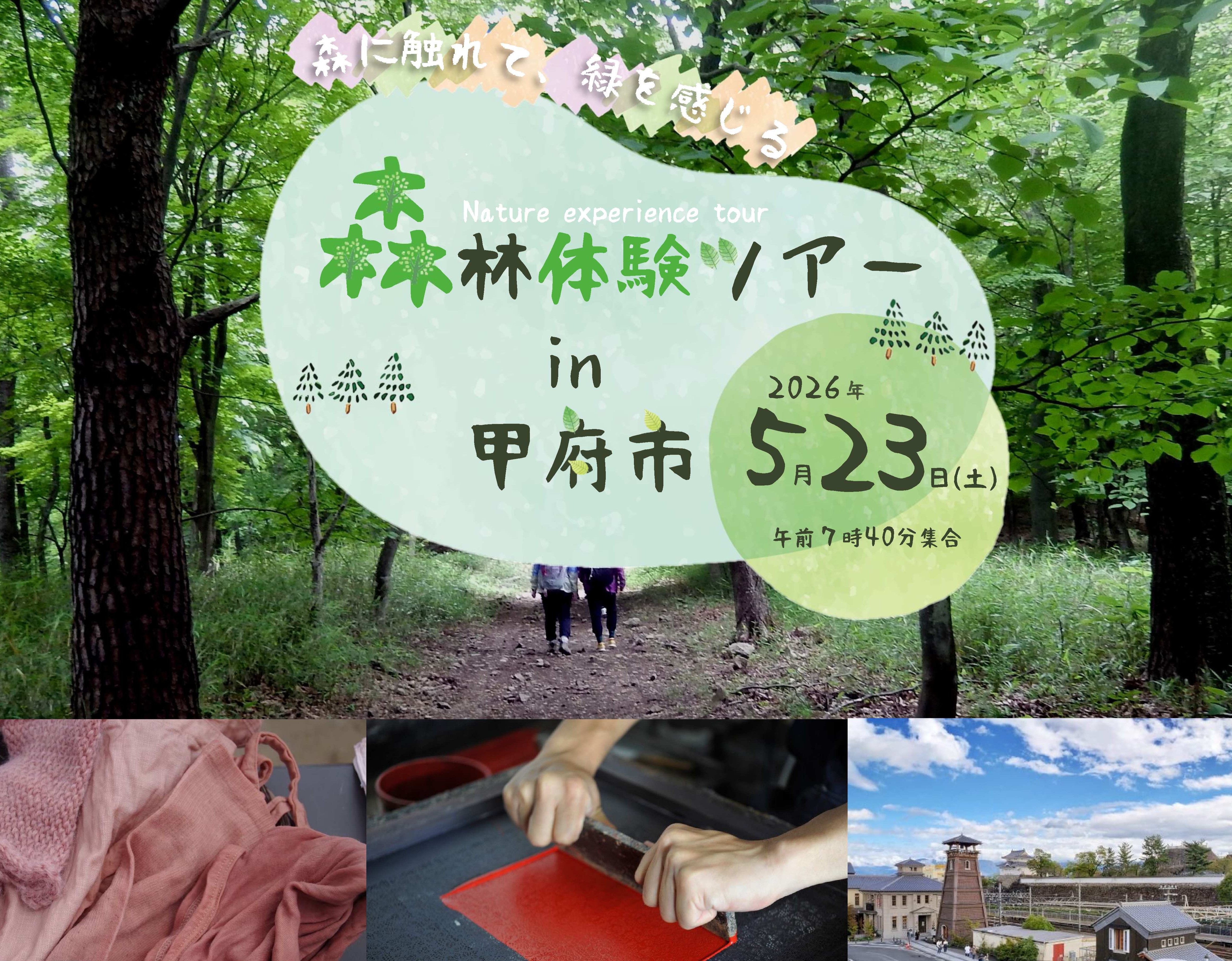令和8年度森林体験ツアーフローページ
