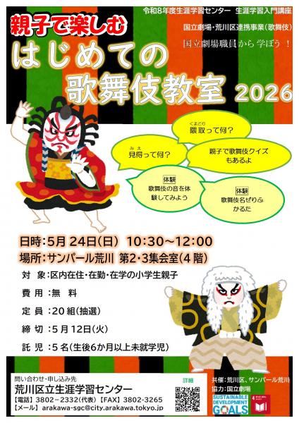 親子歌舞伎チラシ