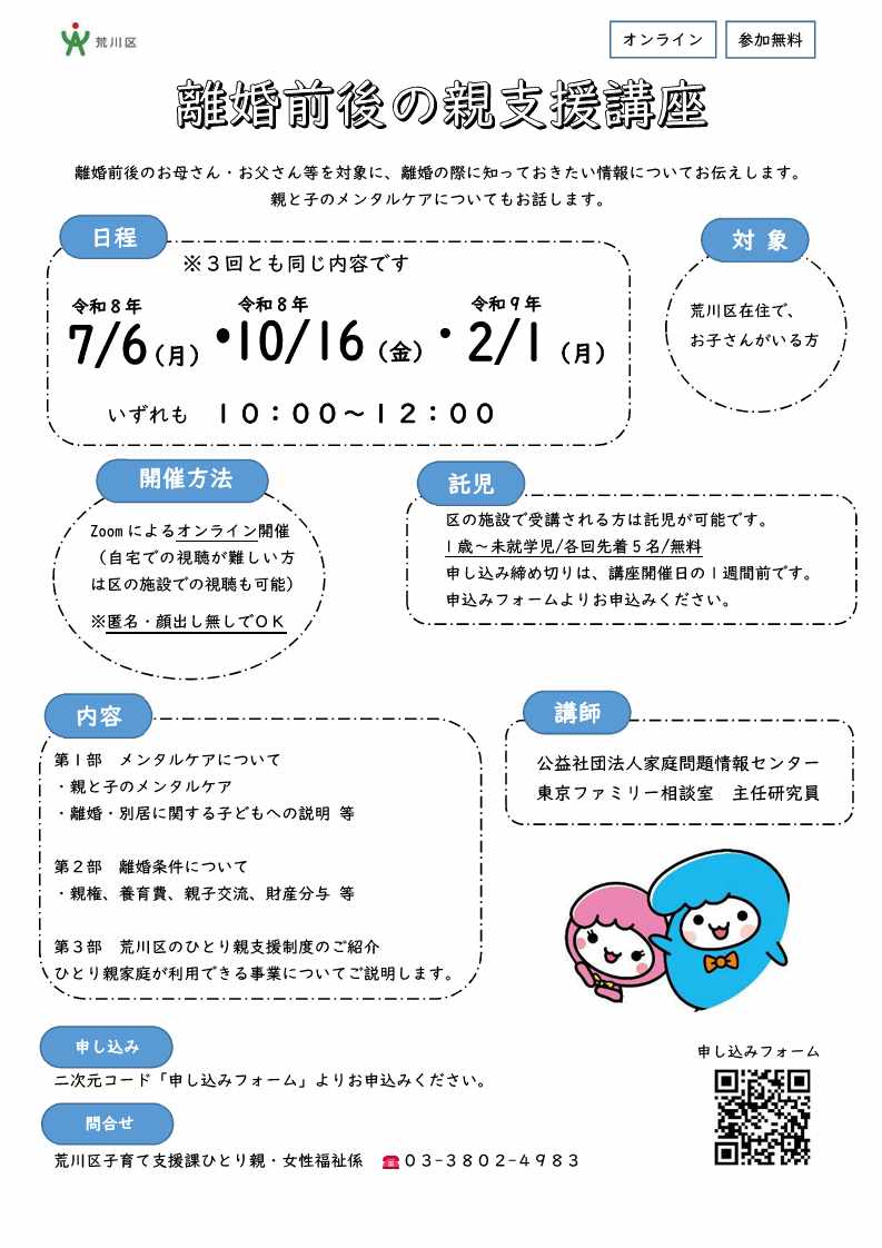 離婚前後の親支援講座チラシ