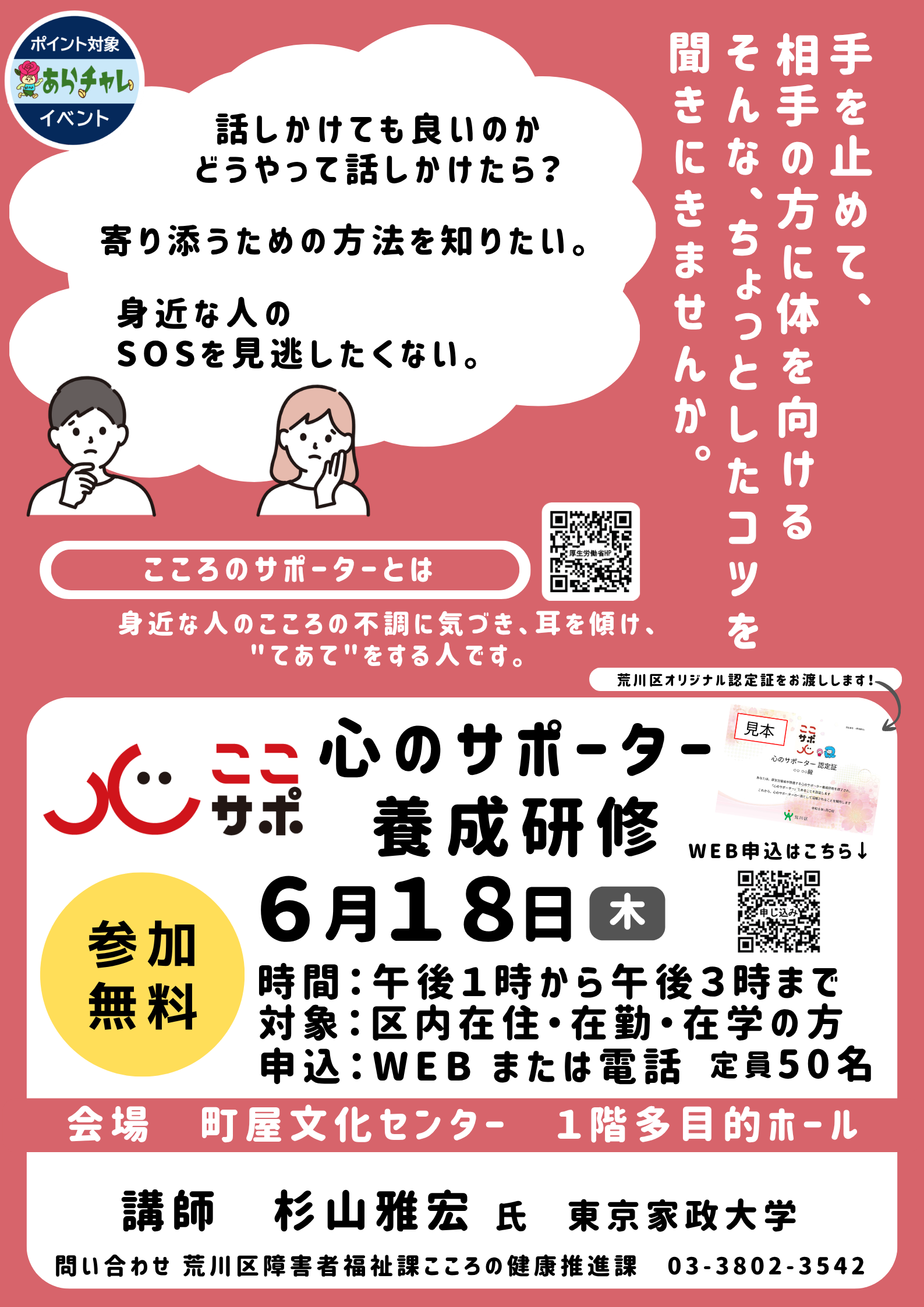 心のサポーター養成研修
