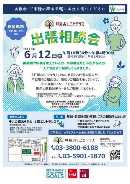 yuimomori_shuchousoudan_202606_1.jpg