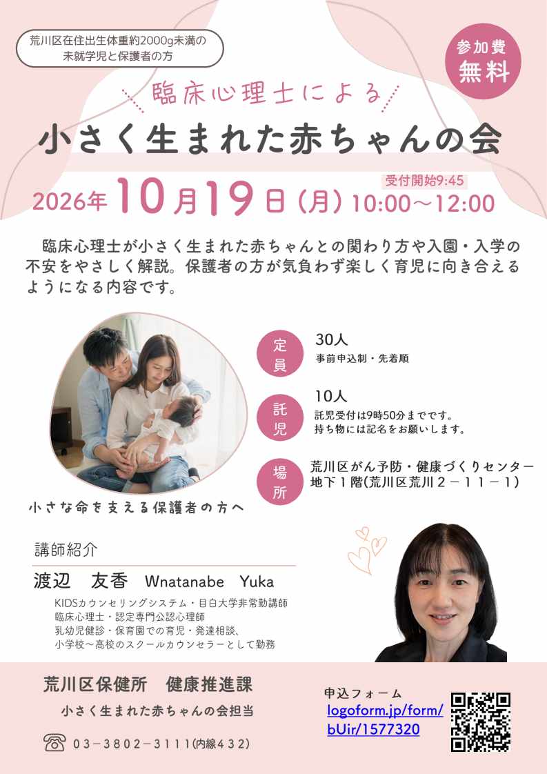 令和8年度「小さく生まれた赤ちゃんの会」