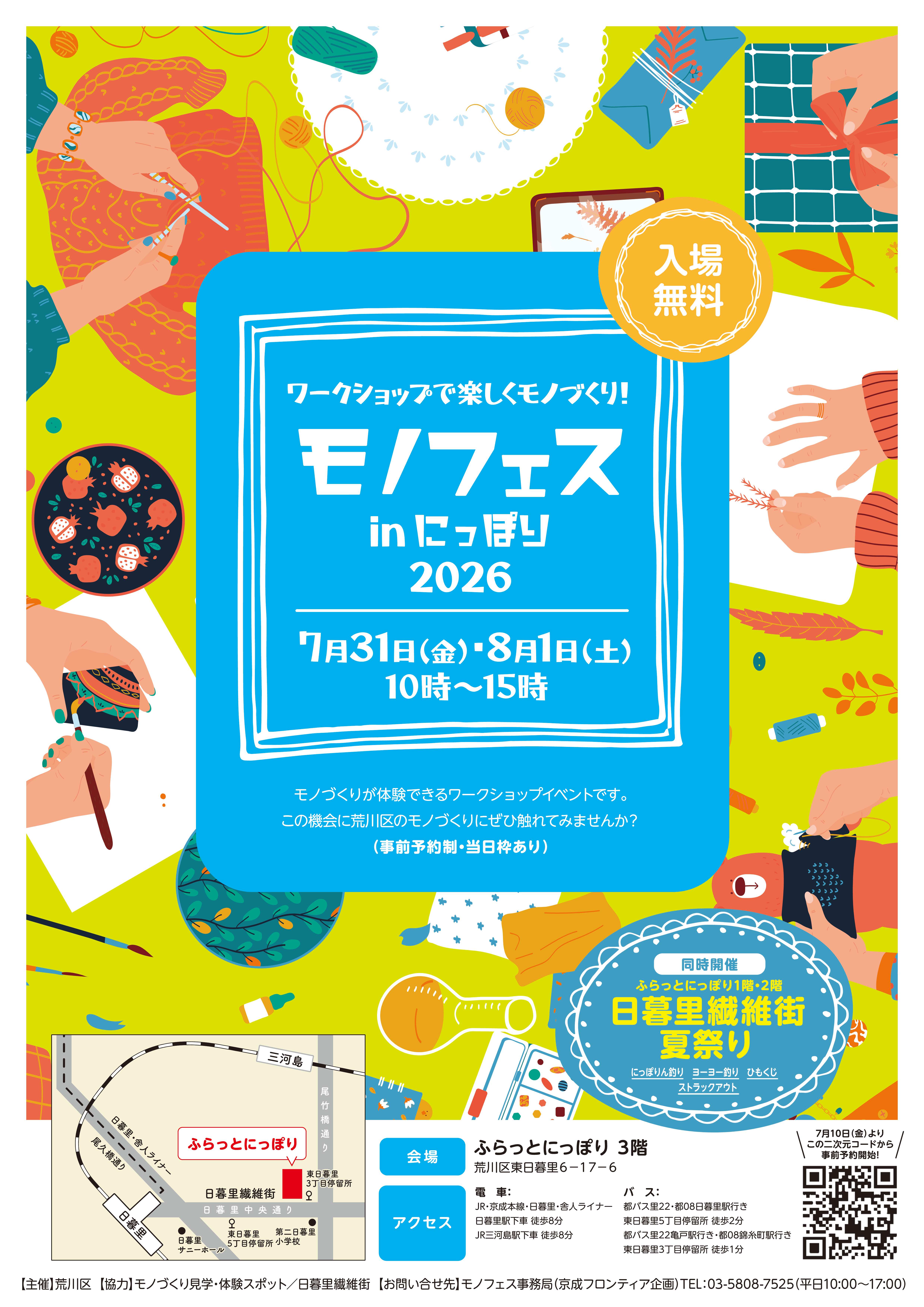 モノフェスチラシオモテ