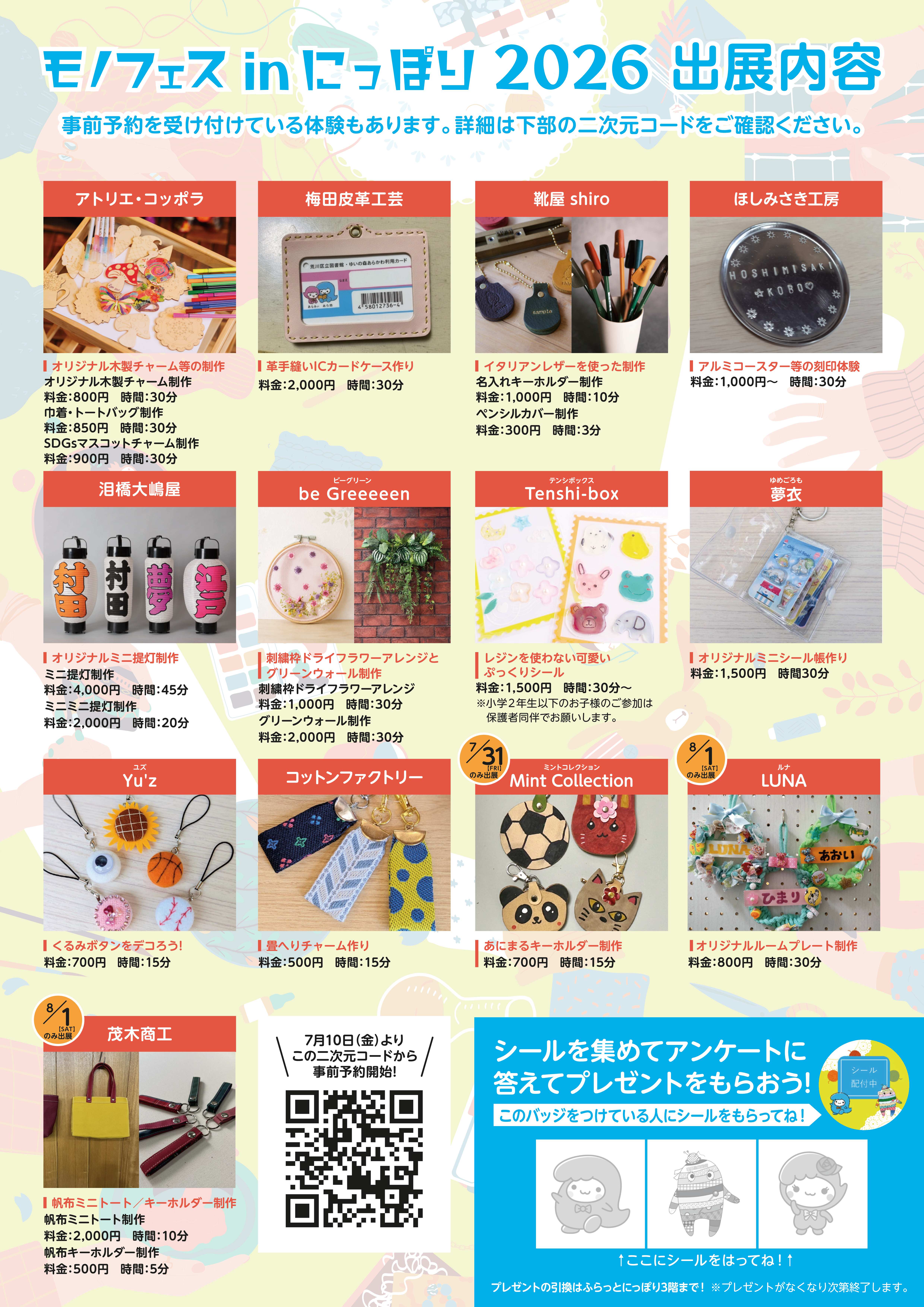 モノフェスチラシ裏面