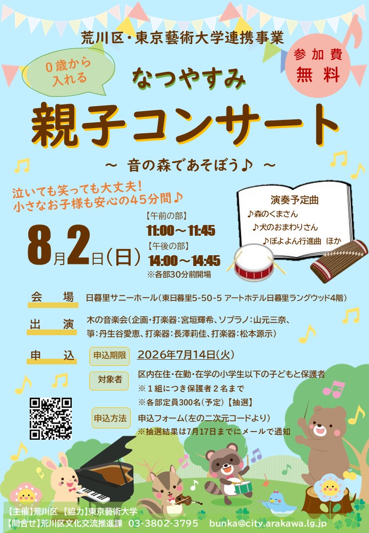 親子コンサートちらし