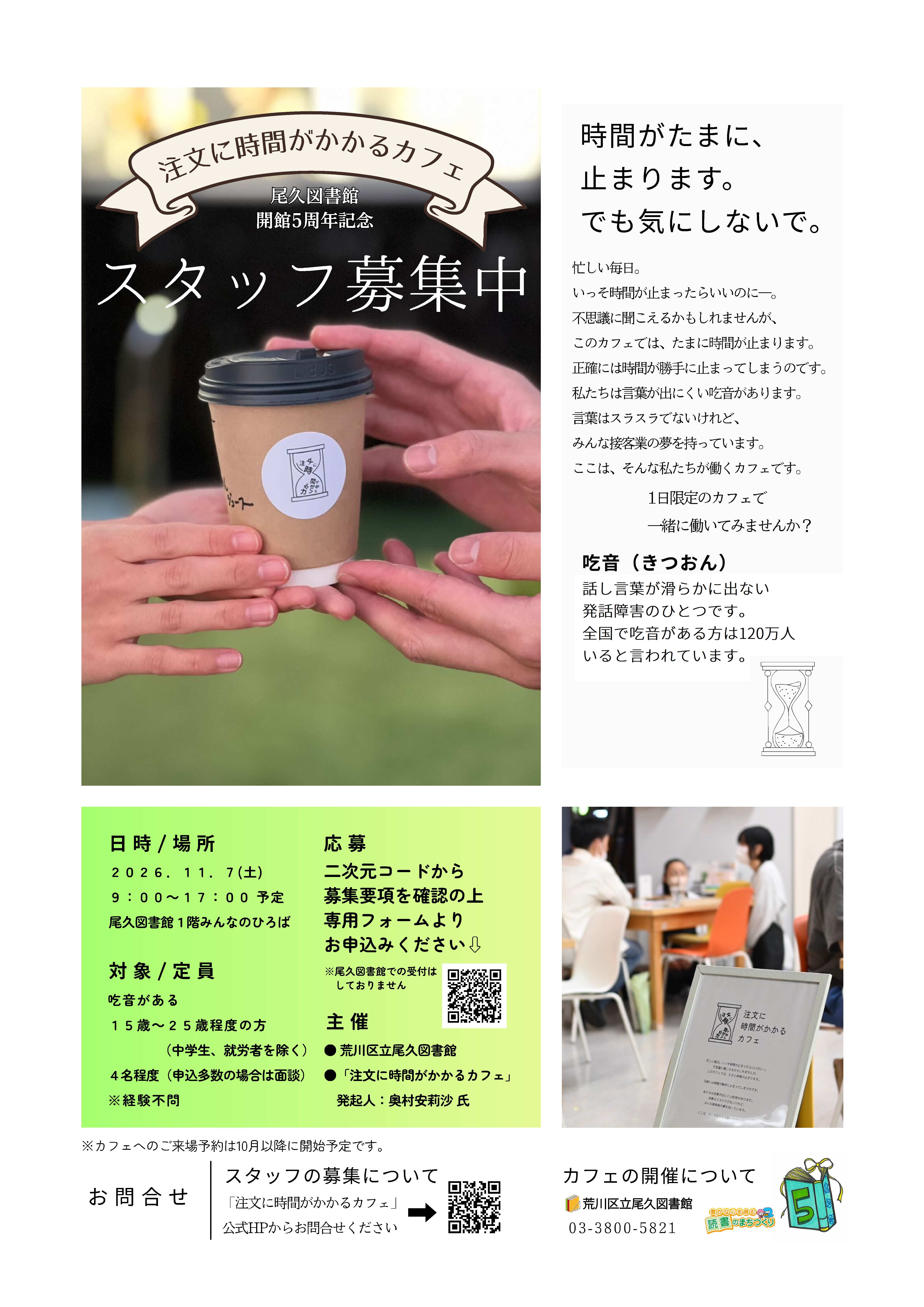 注文に時間がかかるカフェ　スタッフ募集　ポスター