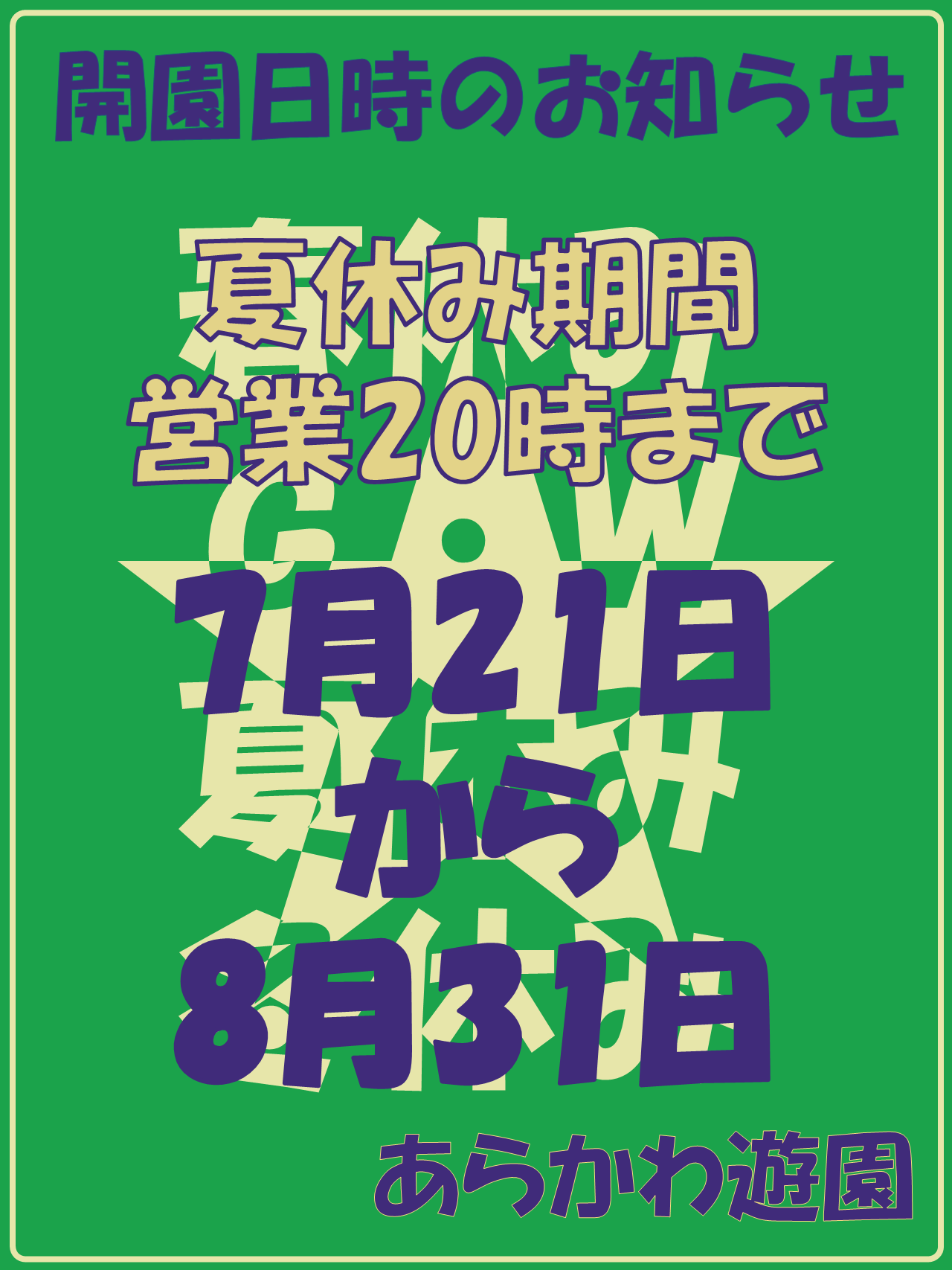 2026夏