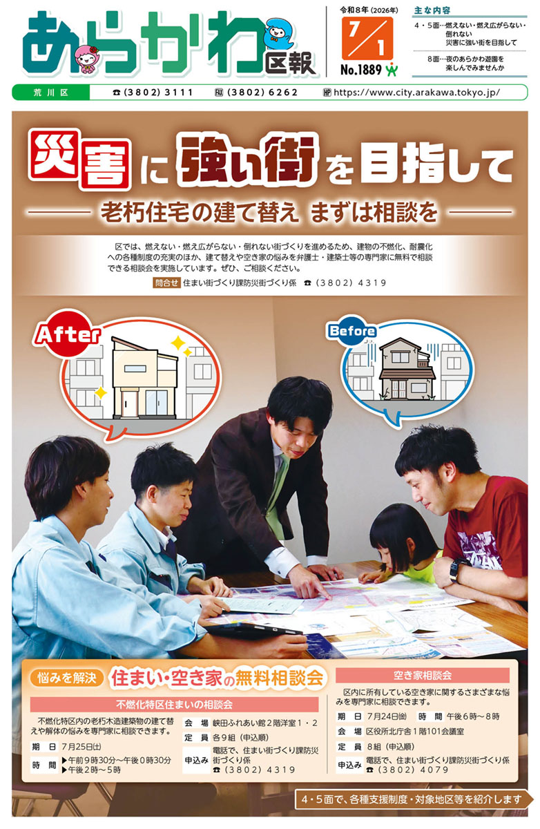 2026年7月1日号