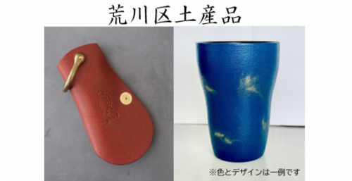 荒川区土産品