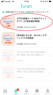 アプリ画面8