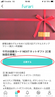 アプリ画面11