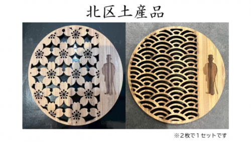 北区土産品