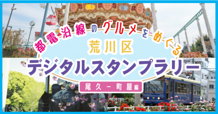 スタンプラリーロゴ