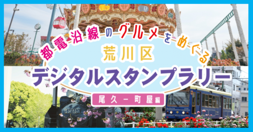 スタンプラリーロゴ
