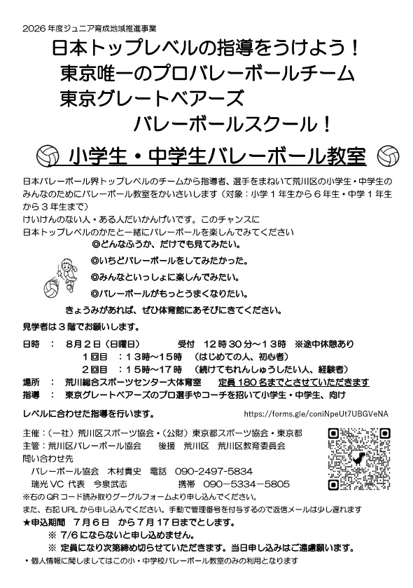 バレーボール教室チラシ