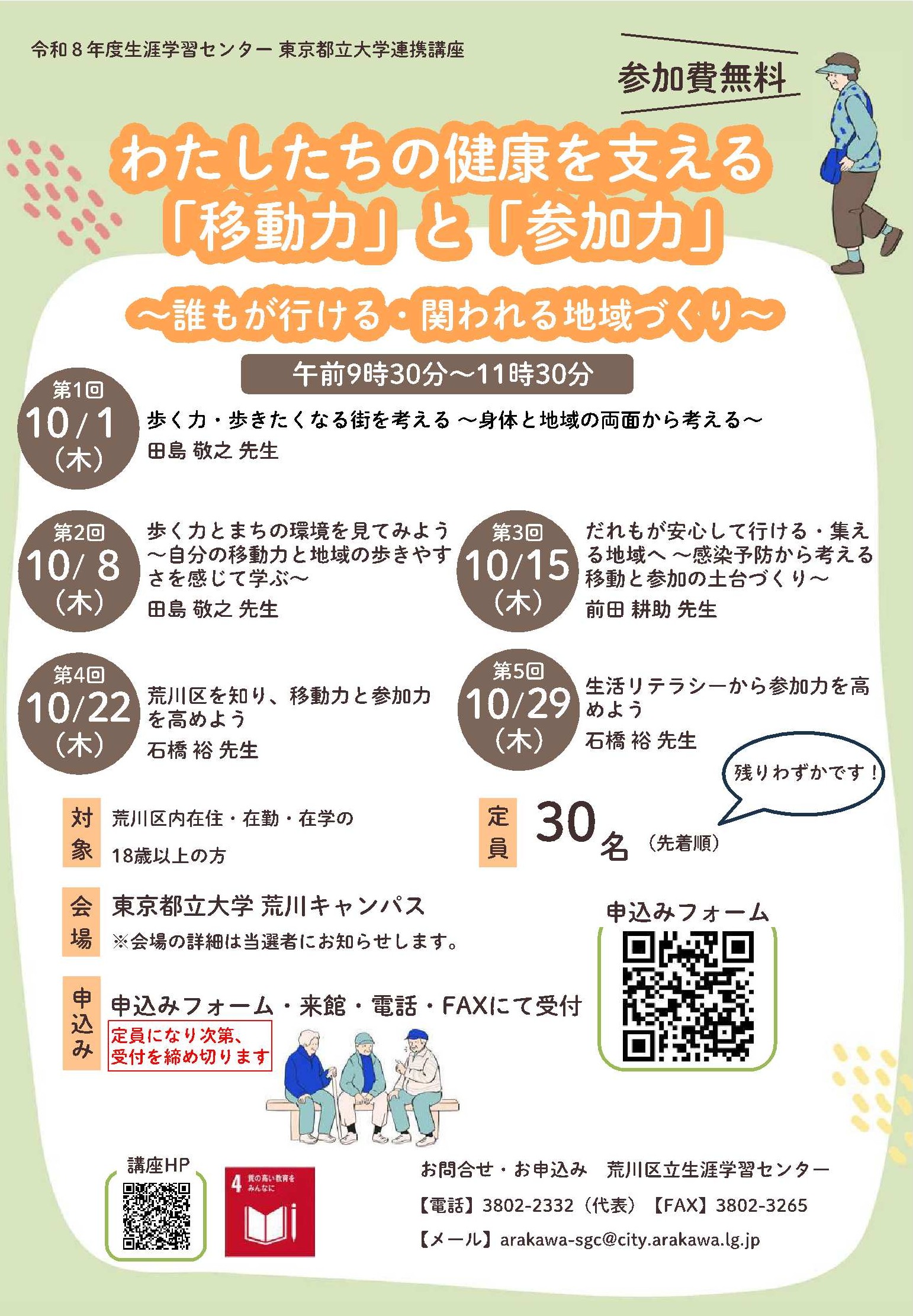 flyer_enchou