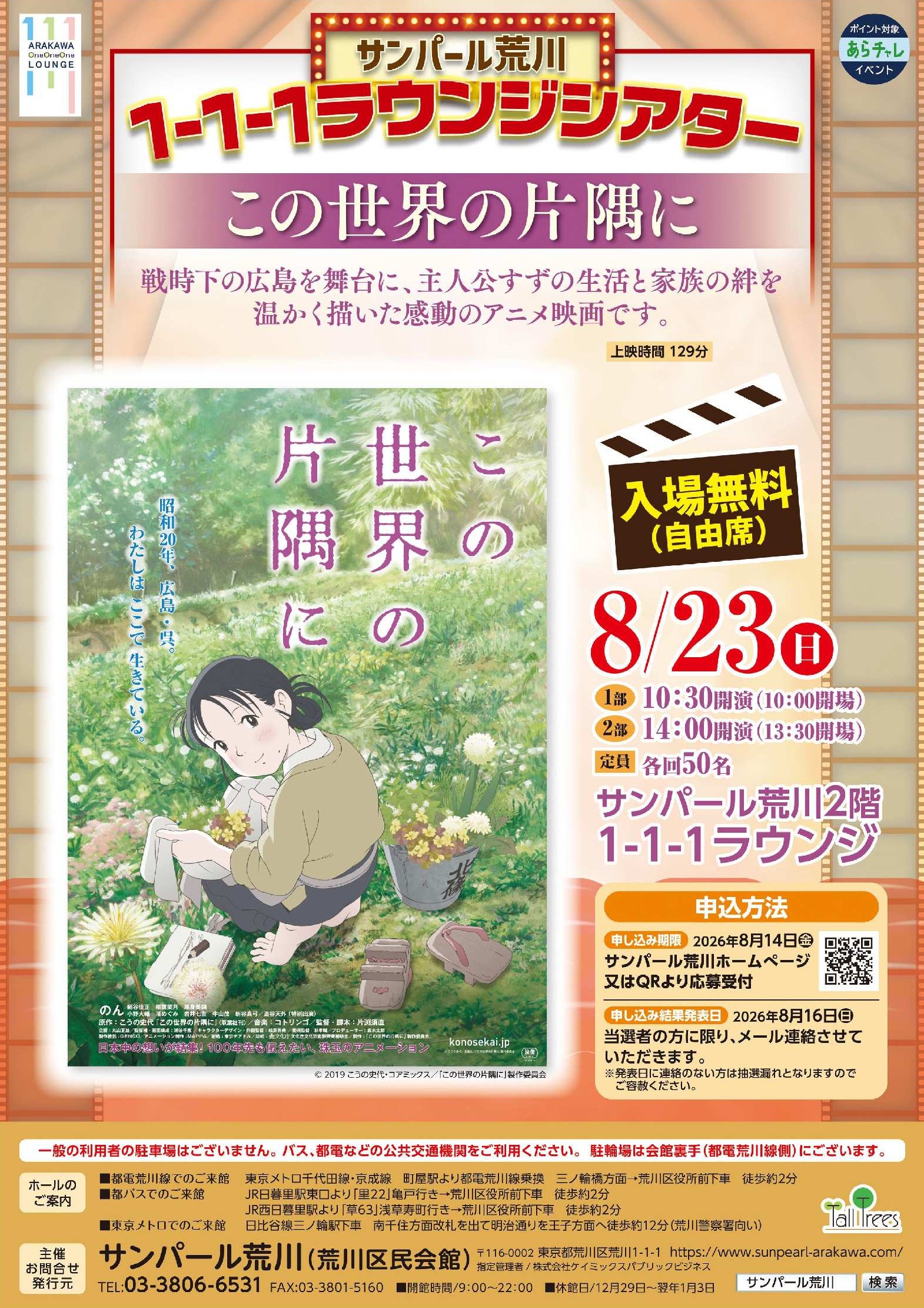 ラウンジシアター0823