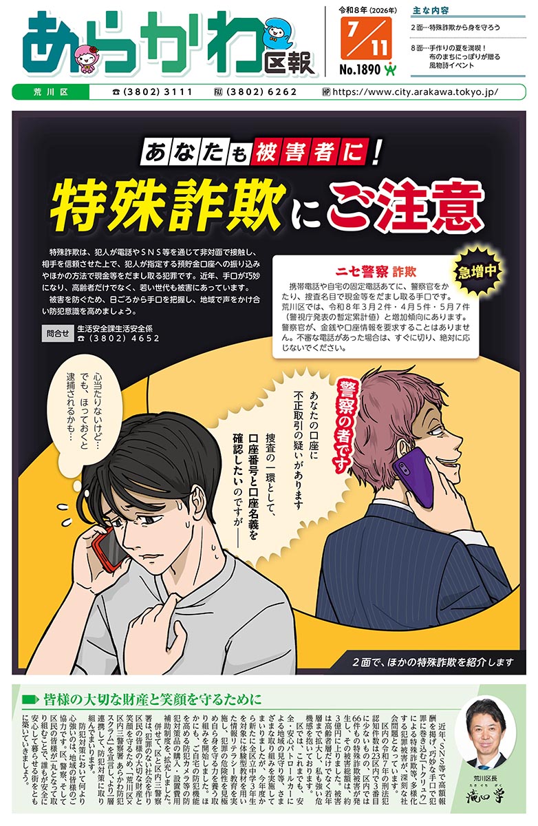 2026年7月11日号