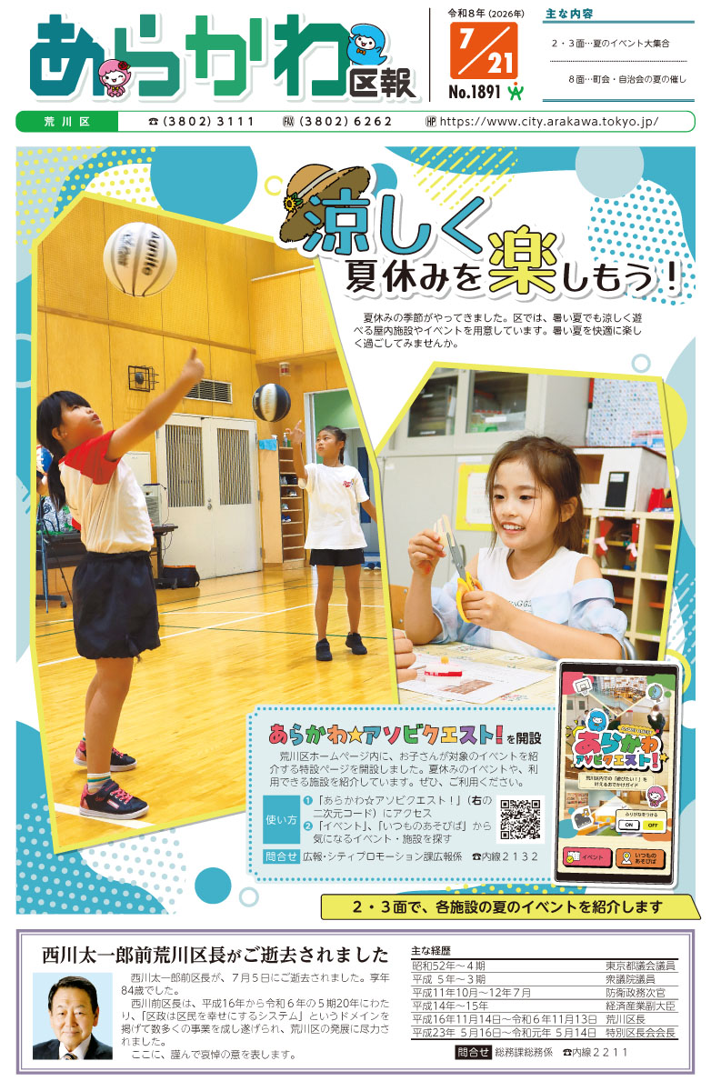 2026年7月21日号