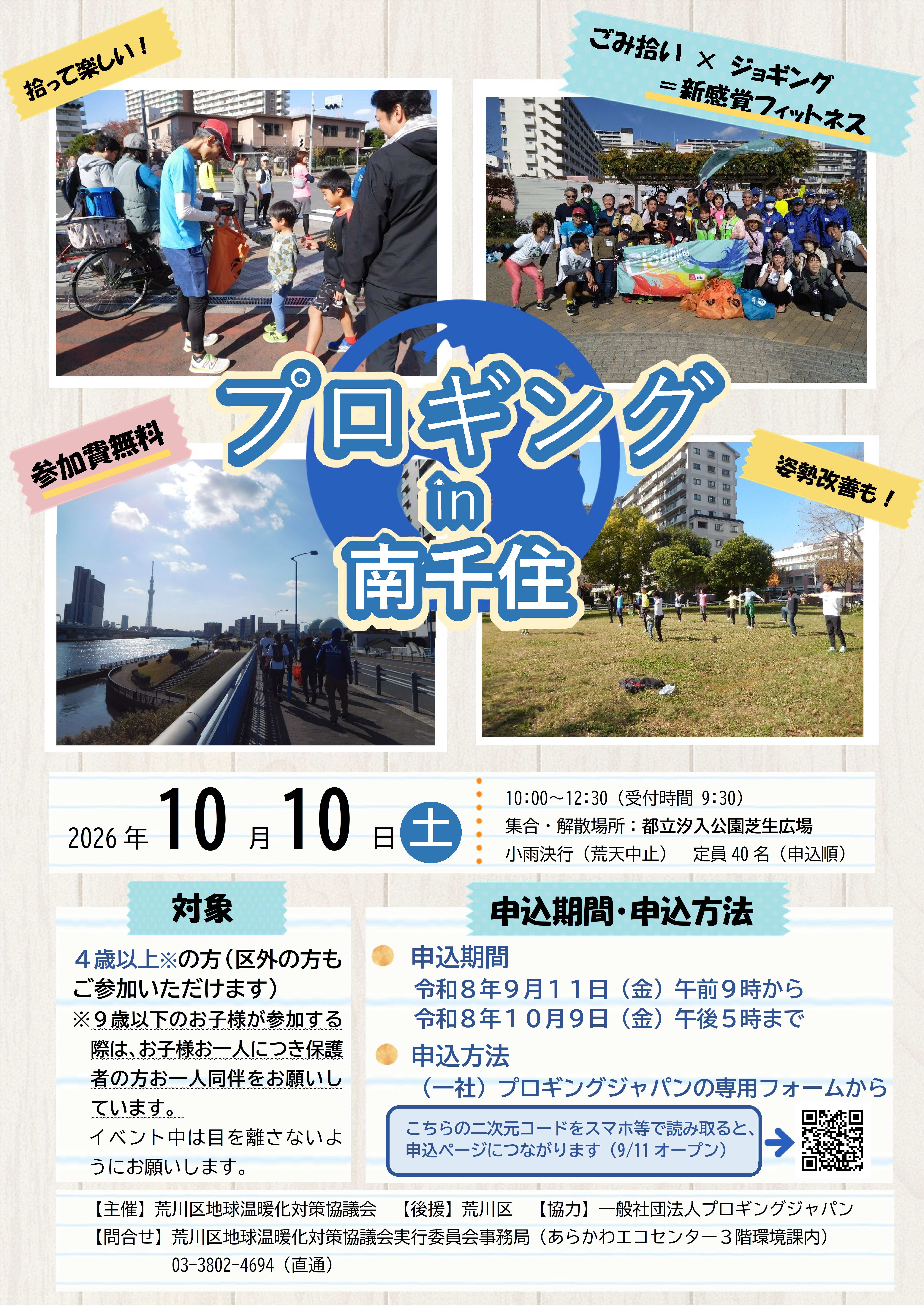 プロギングin南千住（修正）