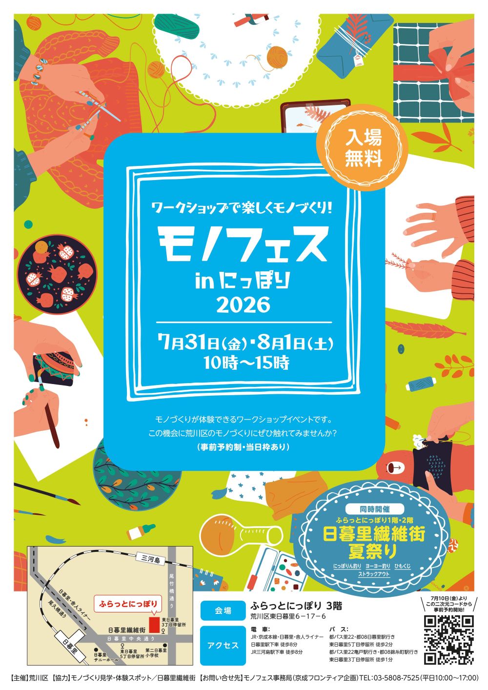 チラシ（表面）