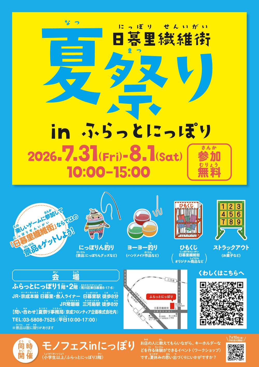 日暮里繊維街夏祭りチラシ