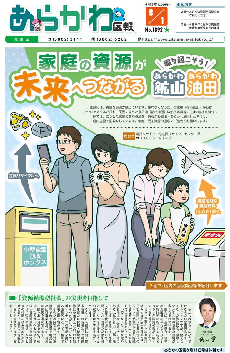 2026年8月1日号