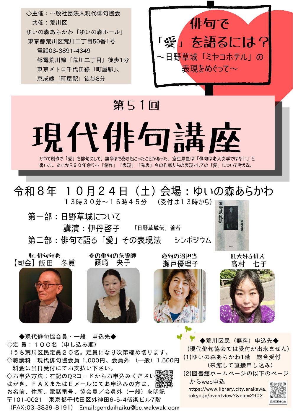 第51回現代俳句講座チラシ