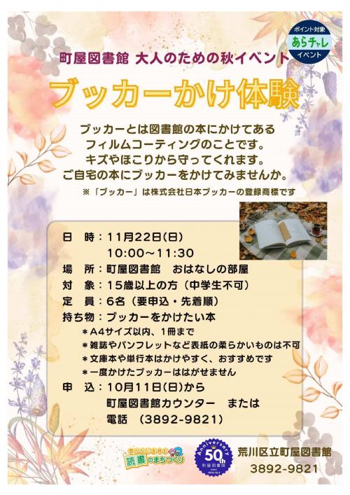 ブッカーかけ体験ポスター