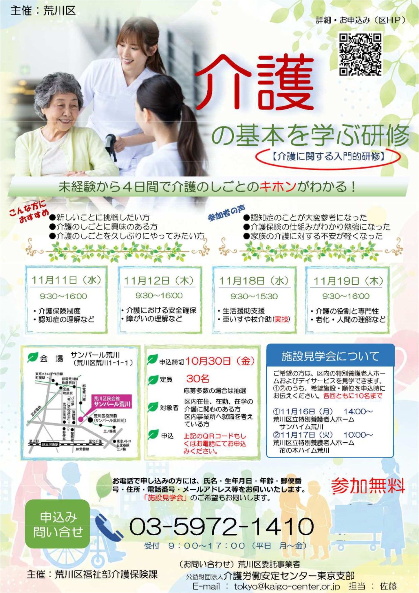 R8_入門的研修ポスター