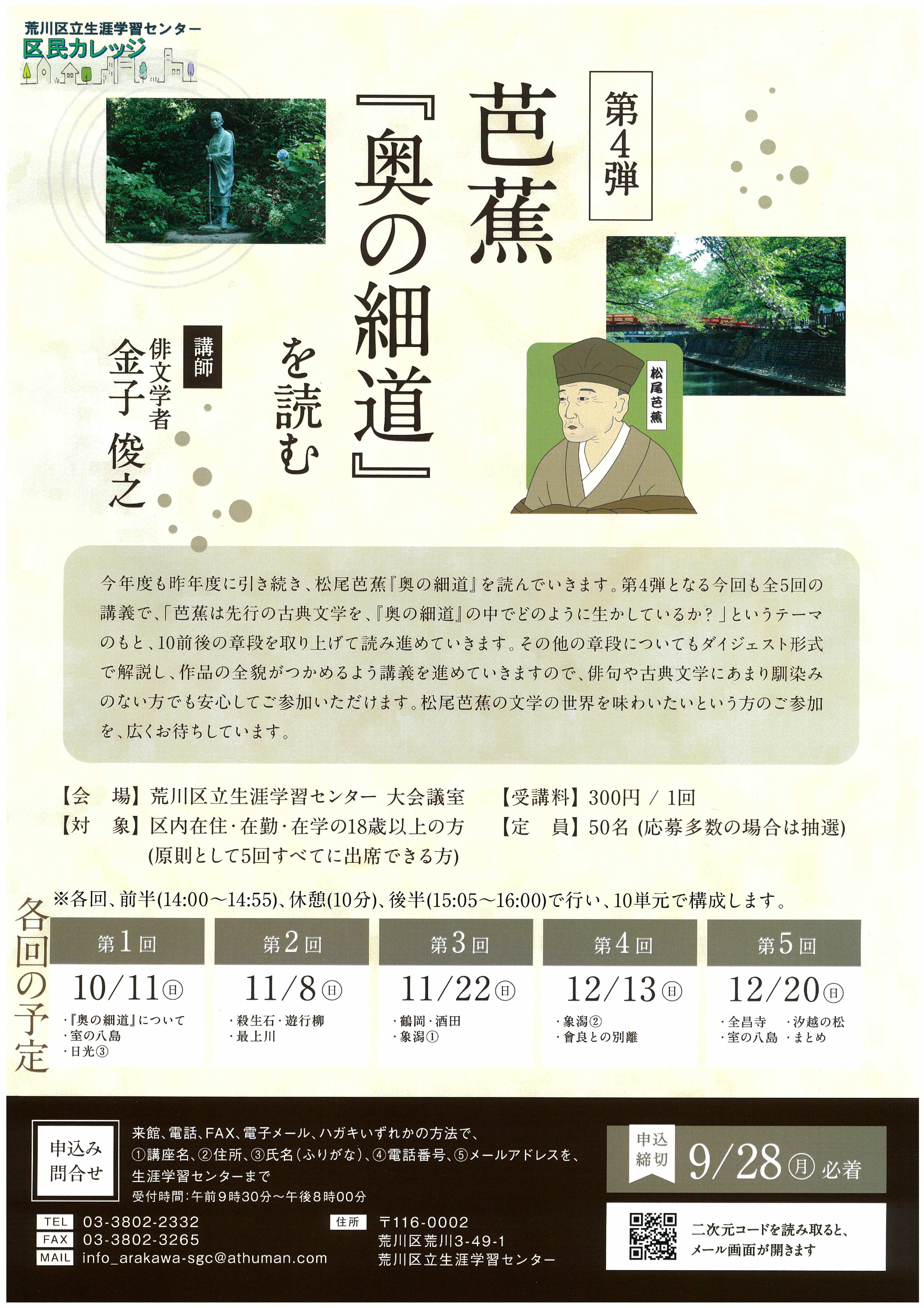 basho2
