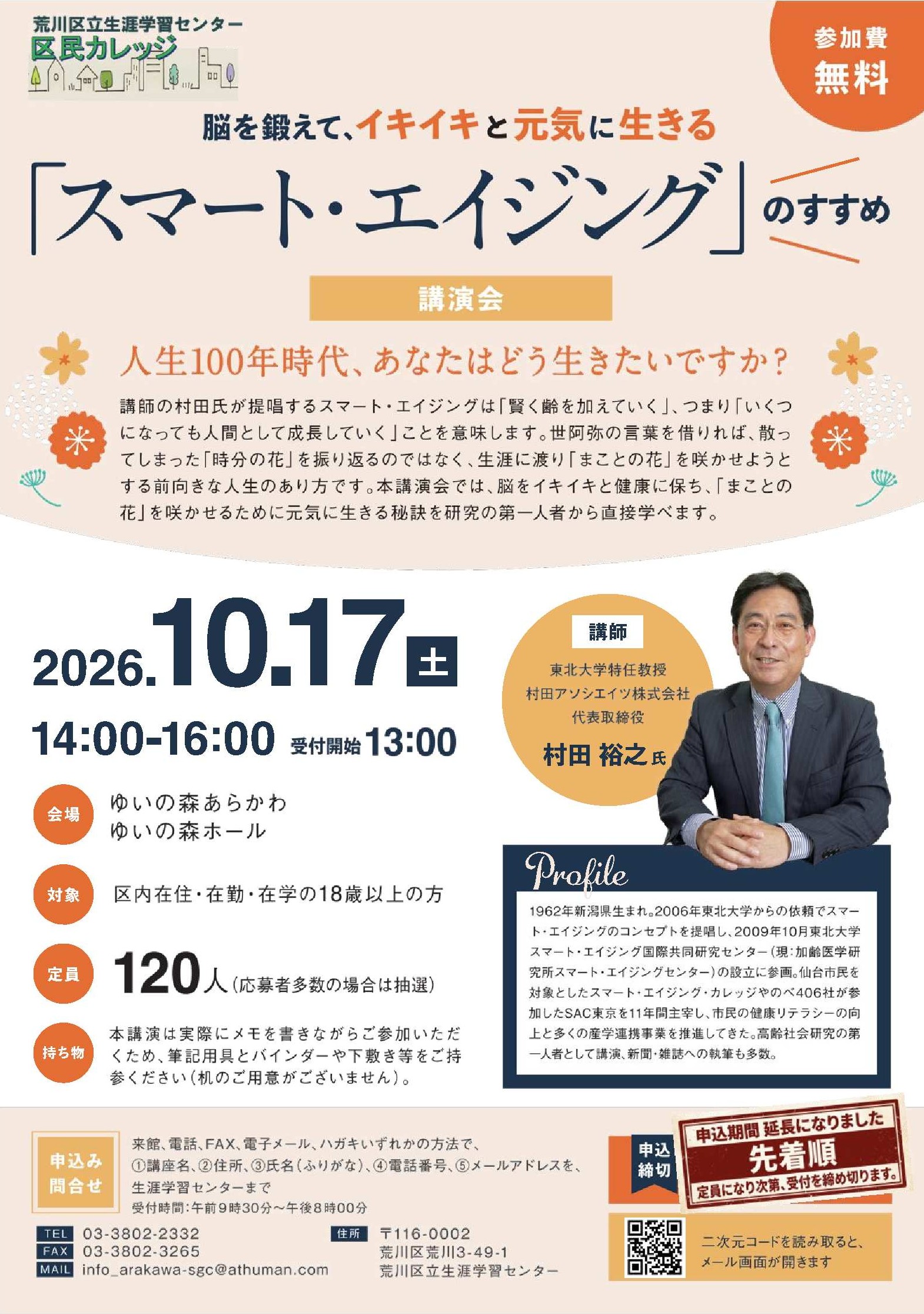 講座チラシ