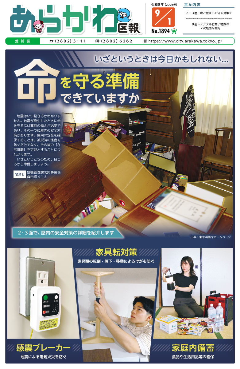 2026年9月1日号