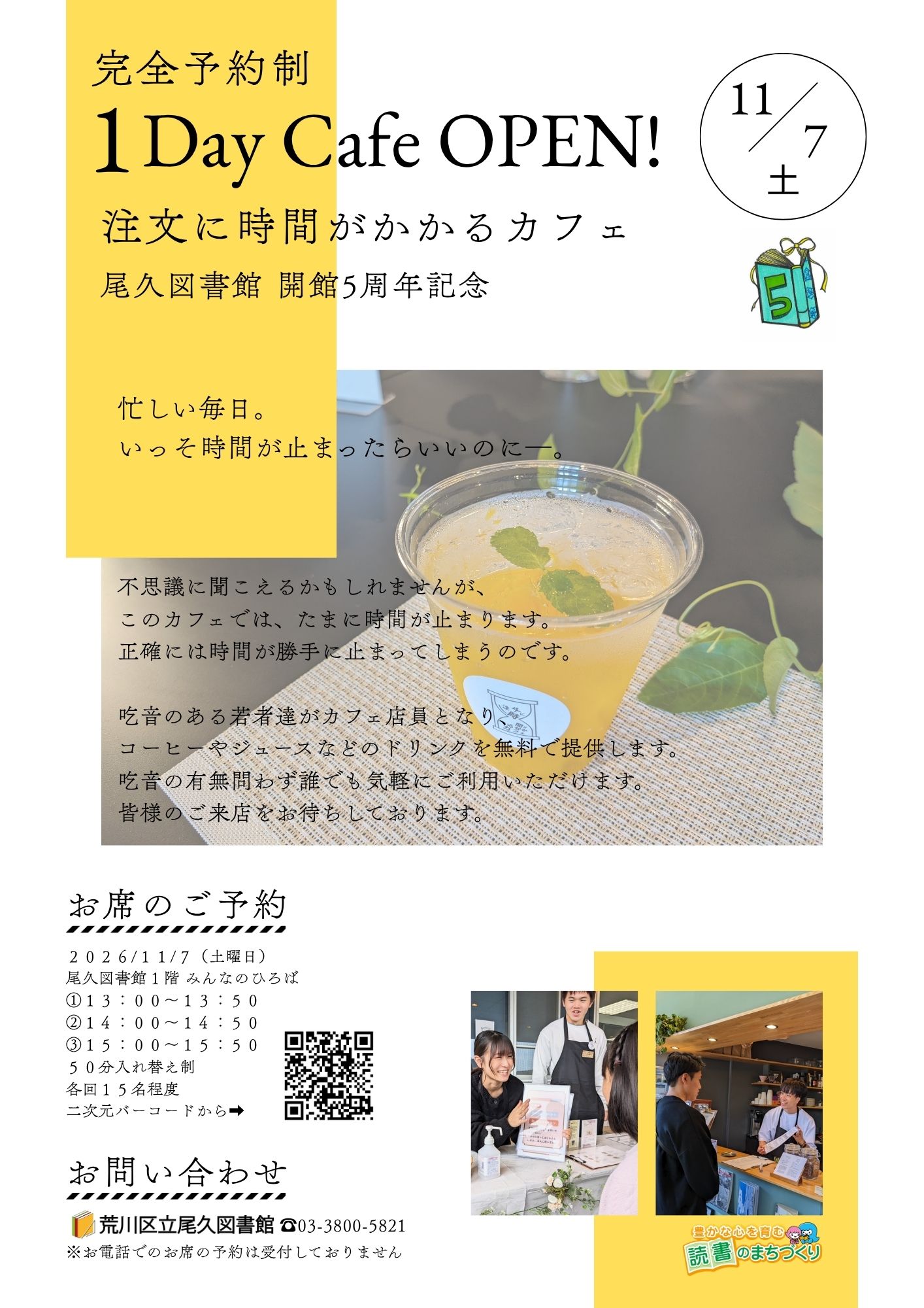 「注文に時間がかかるカフェ」予約ポスター