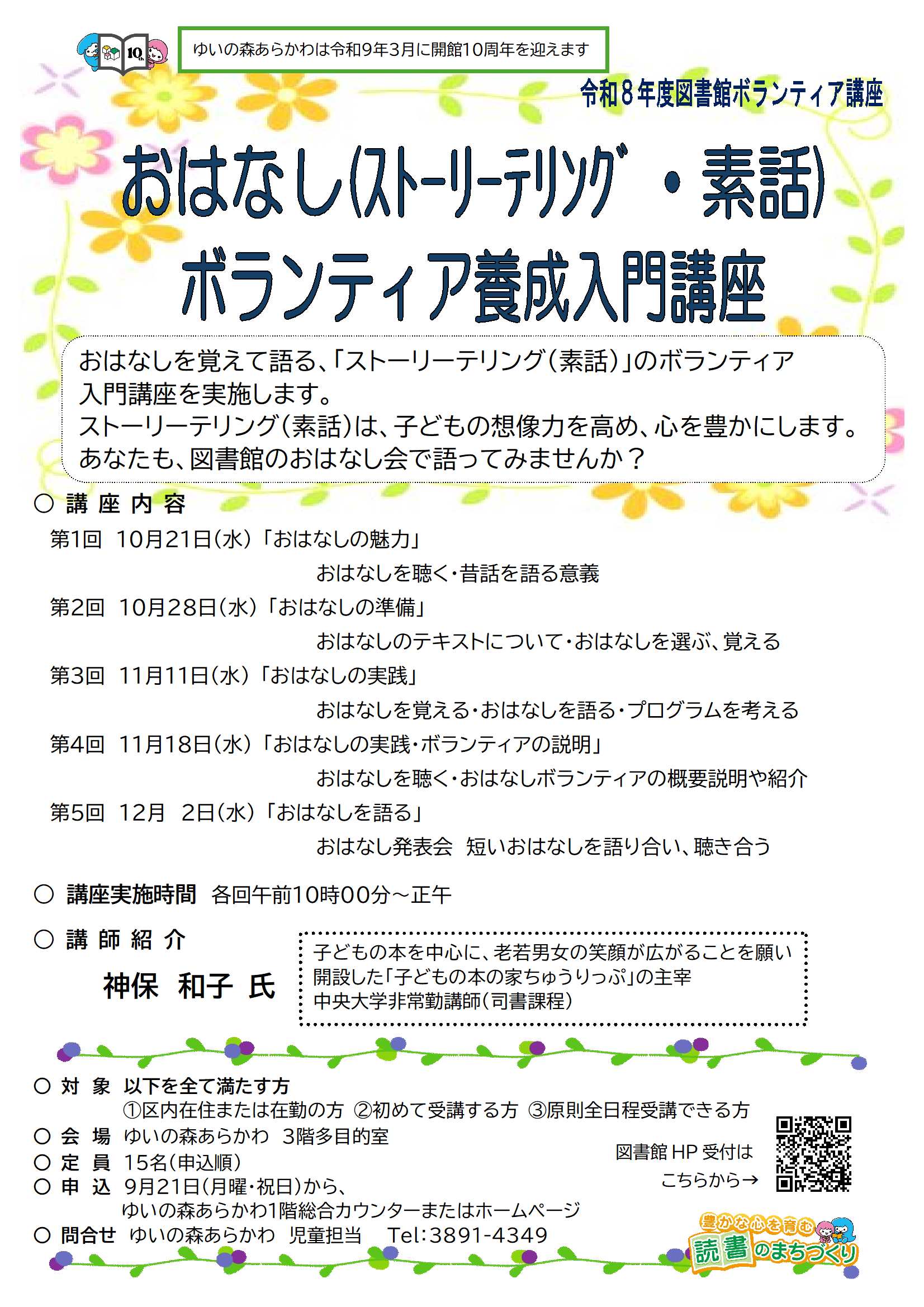 おはなしボランティア養成入門講座