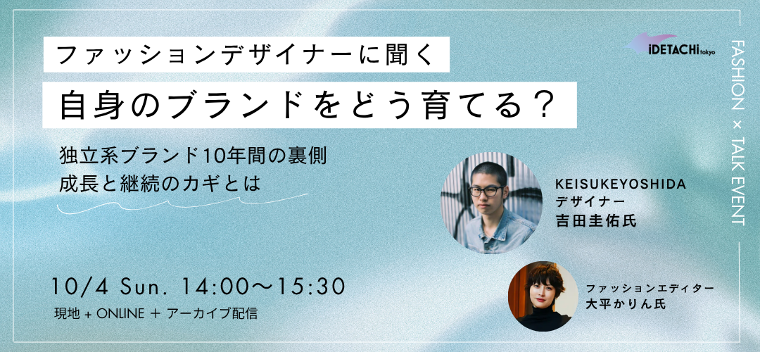 イデタチイベント