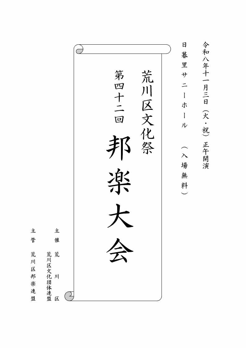 08邦楽大会