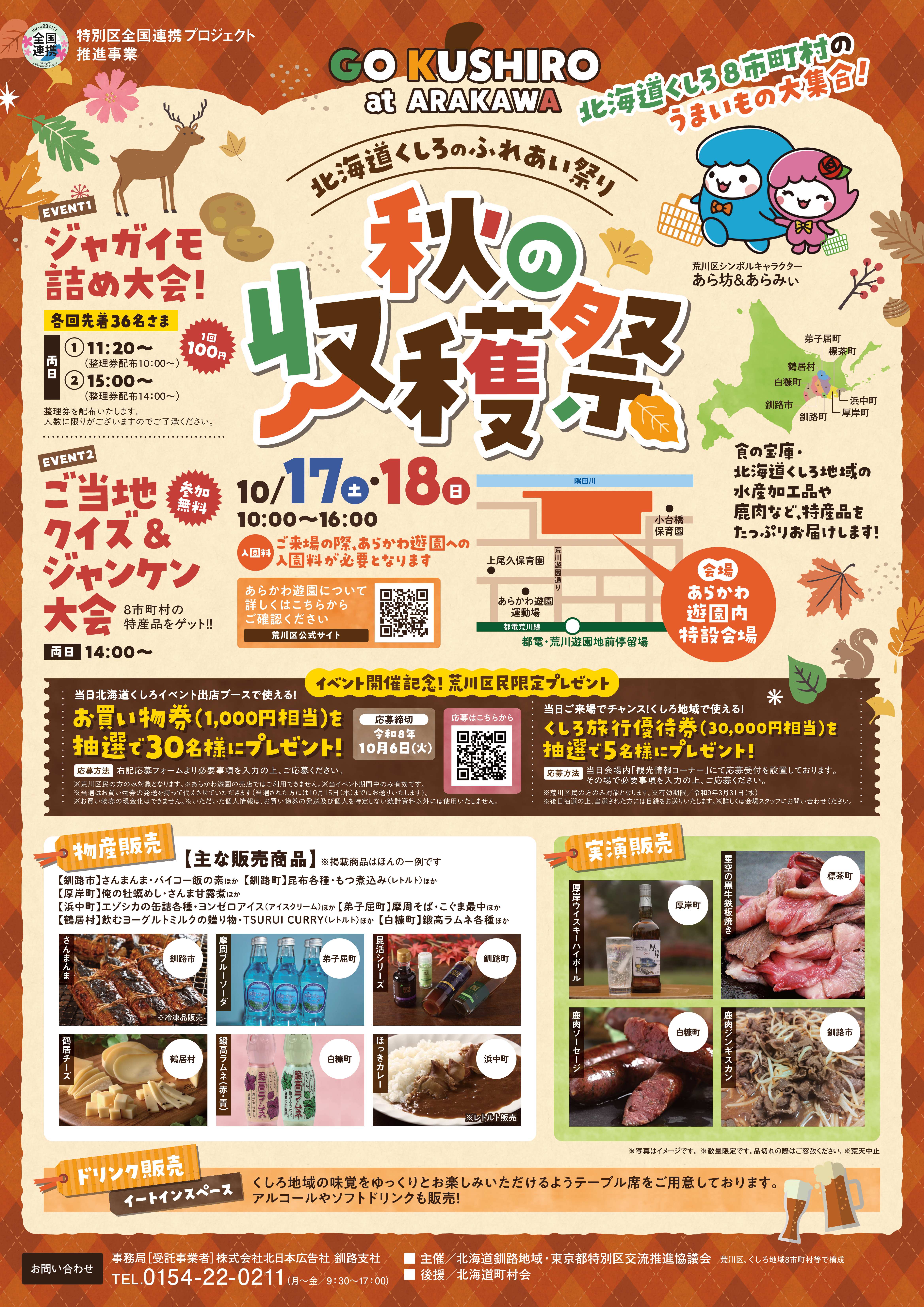 北海道くしろのふれあい祭り　秋の収穫祭のチラシ