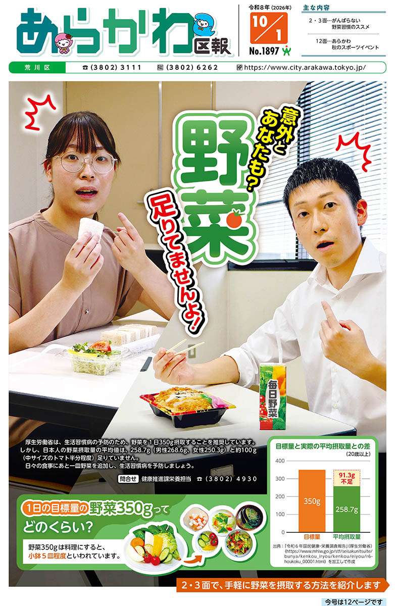 2026年10月1日号