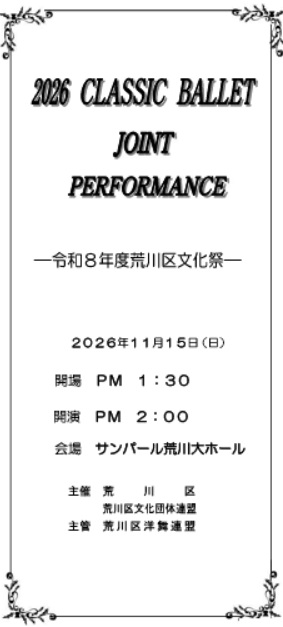 08バレエプログラム表紙