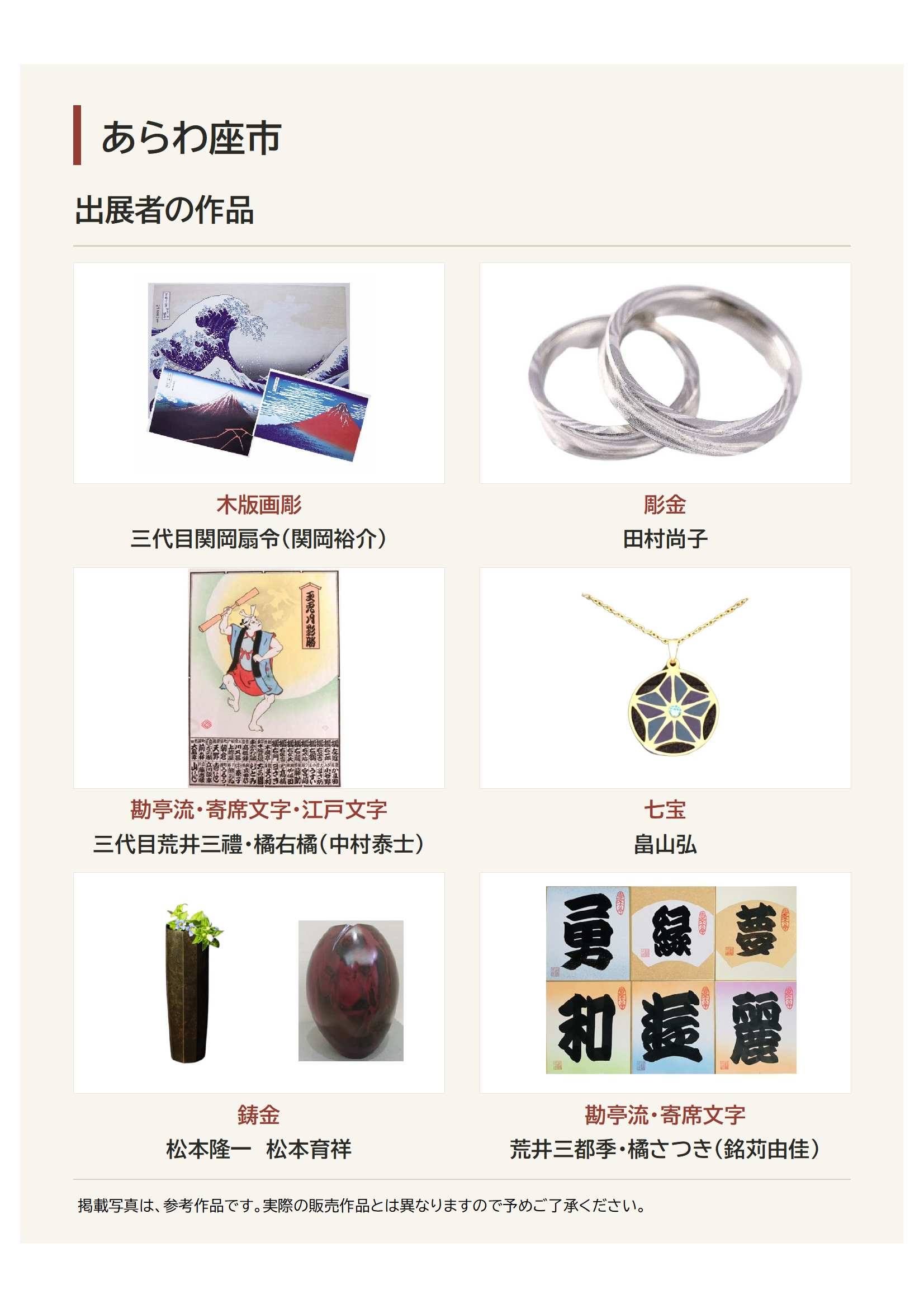 あらわ座市出展者の作品