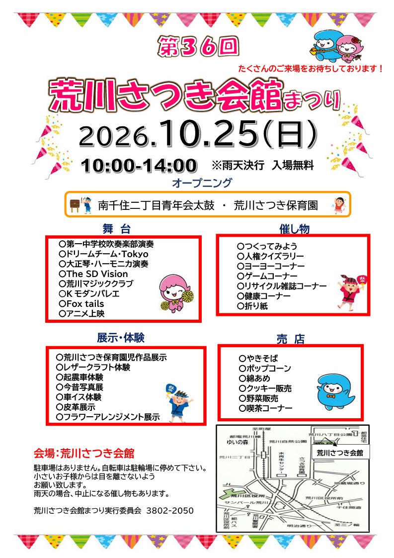 まつりちらし
