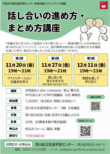 話し合いの進め方・まとめ方講座チラシ
