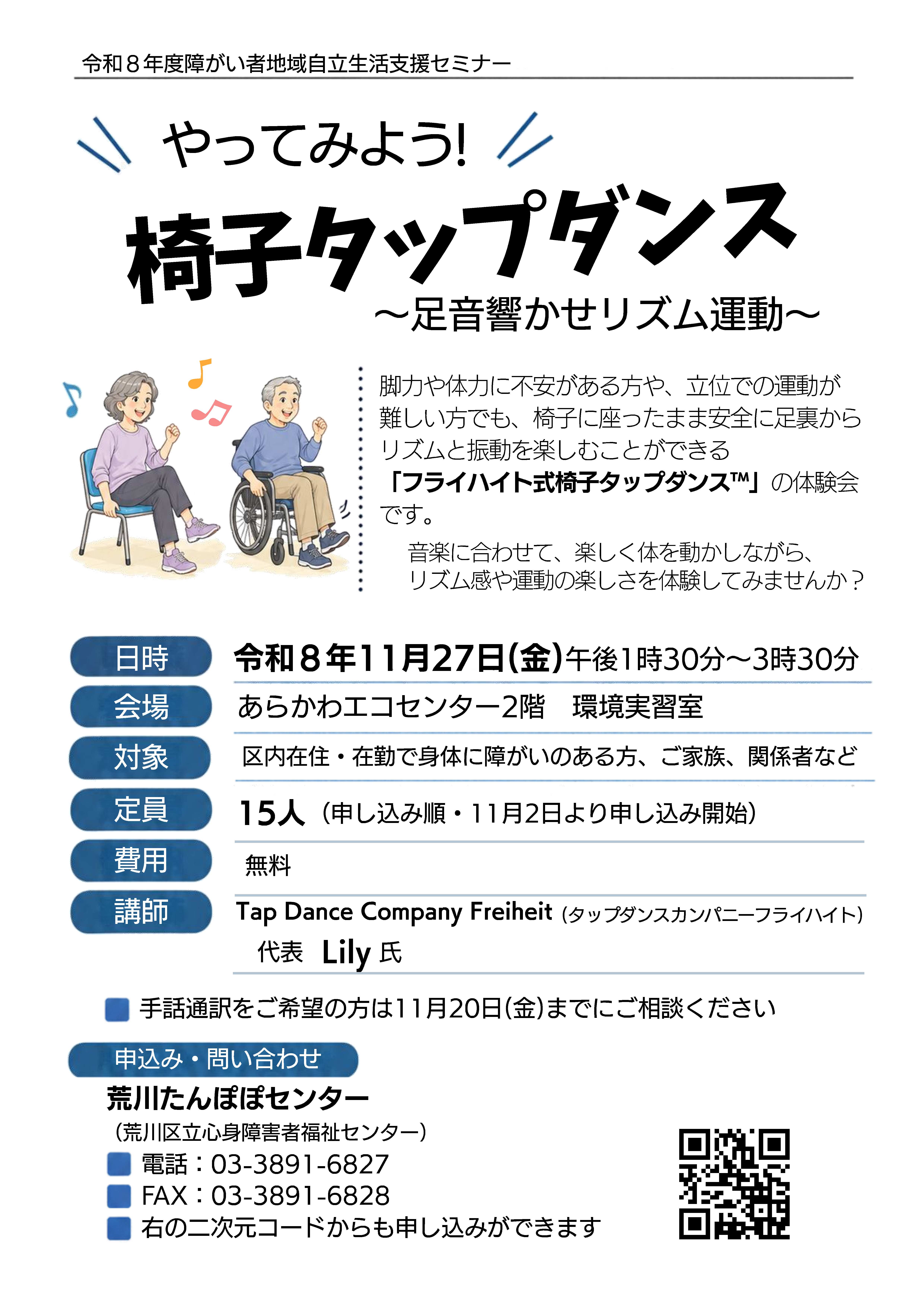 chairtapdance