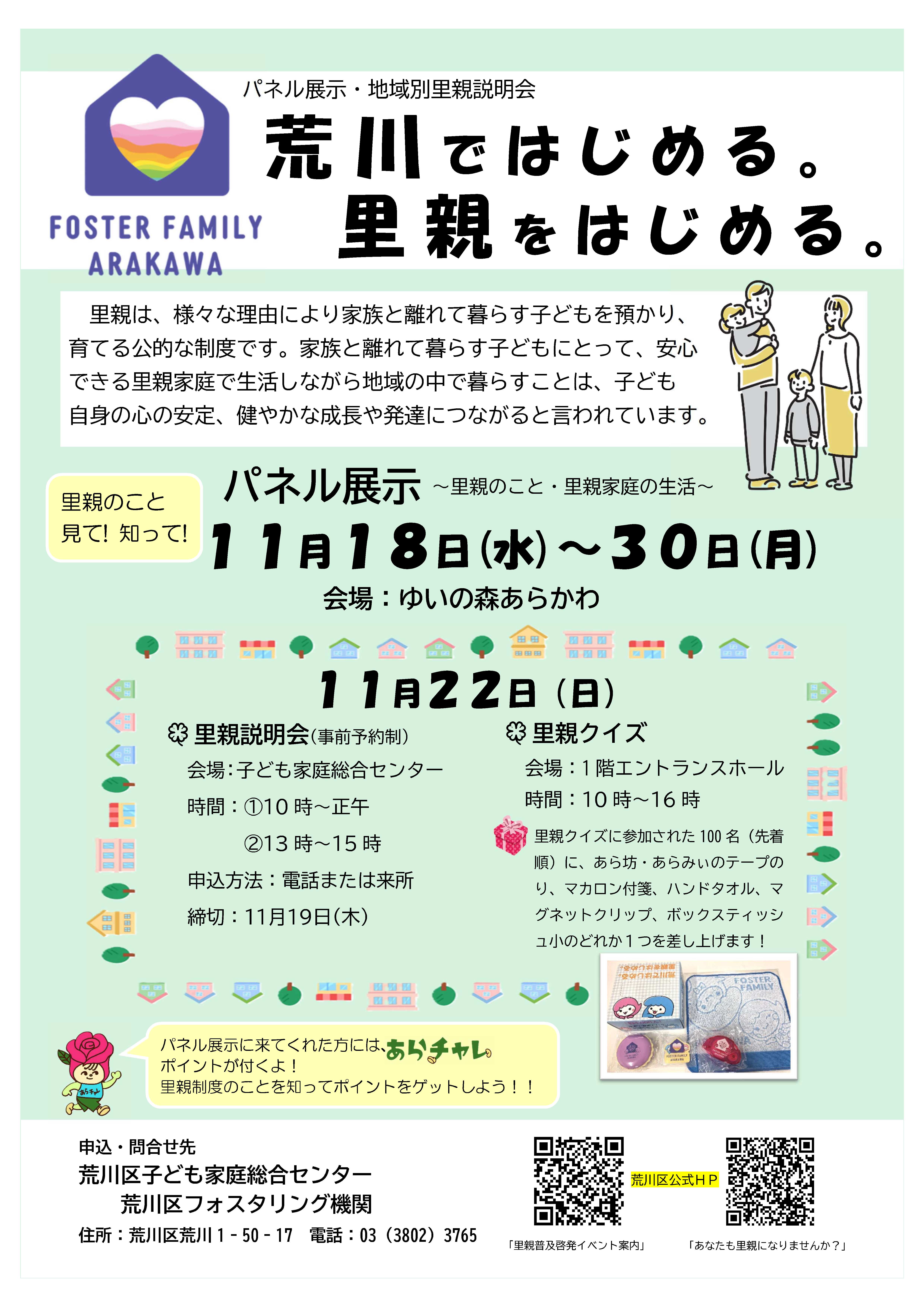 ゆいの森チラシ