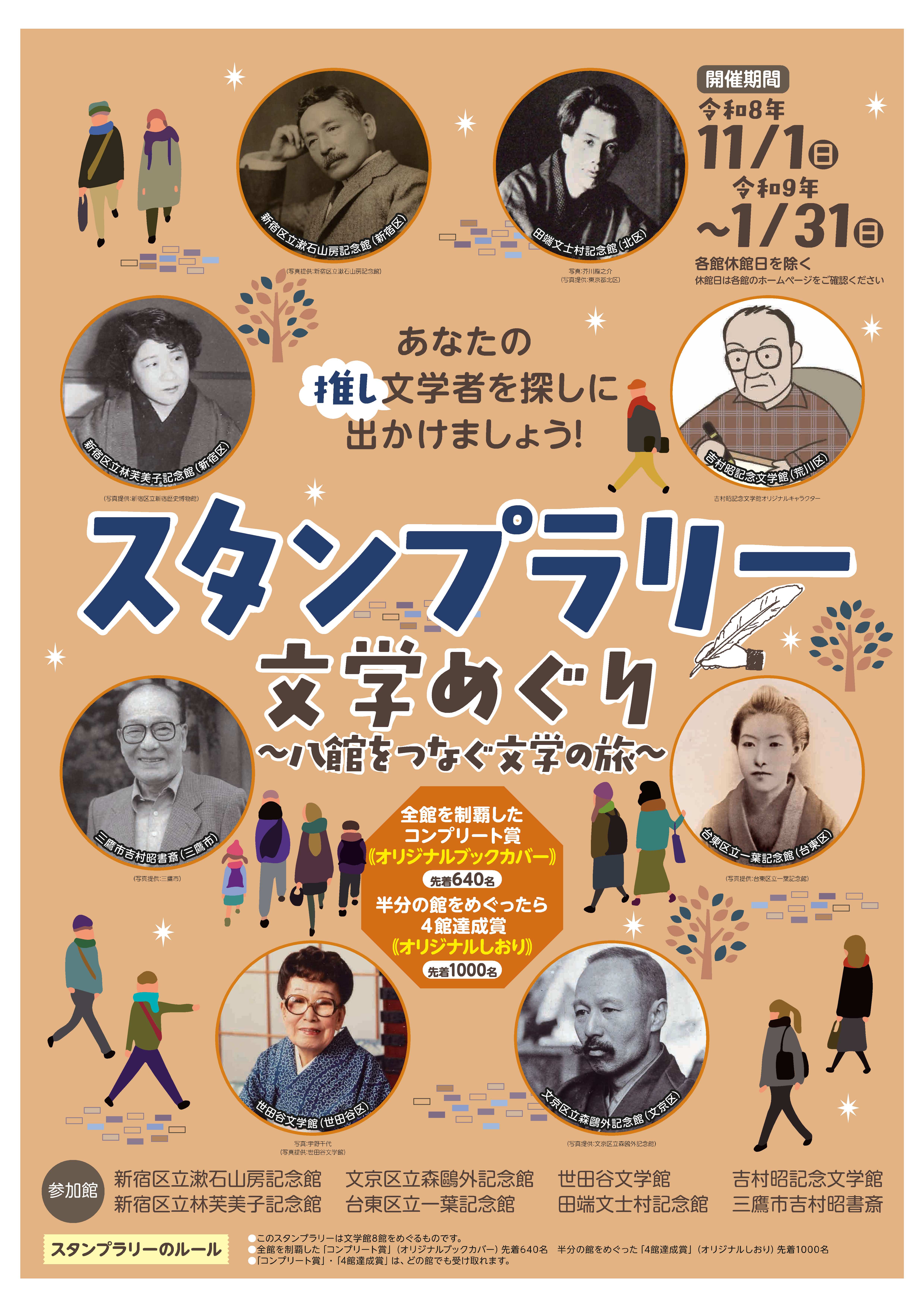 文学めぐり