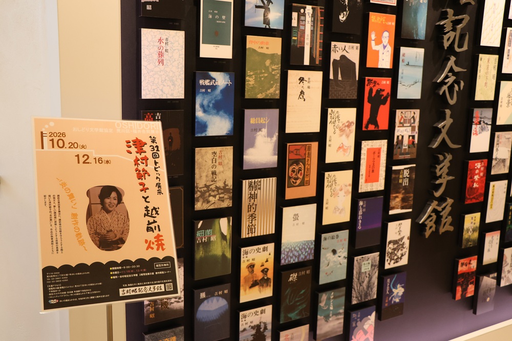 A_吉村昭記念文学館入口