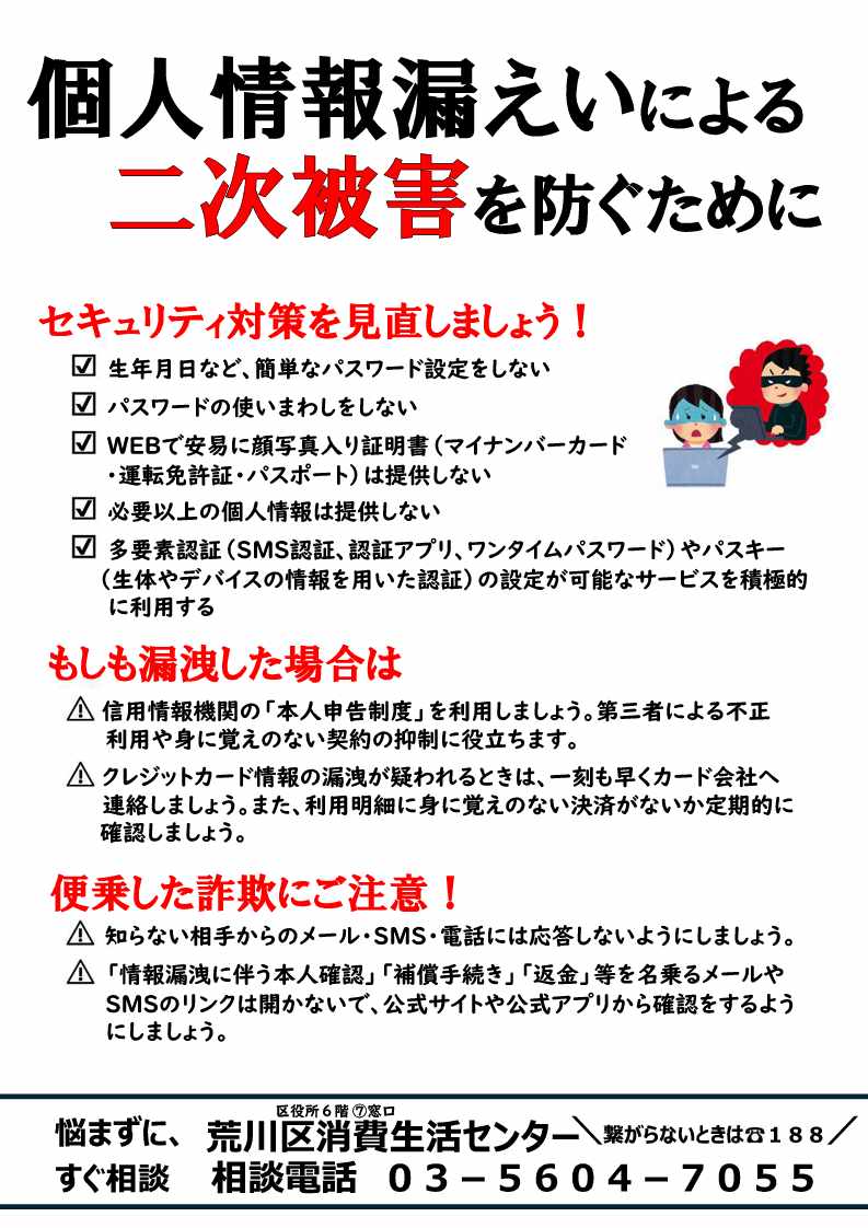注意喚起チラシ_1
