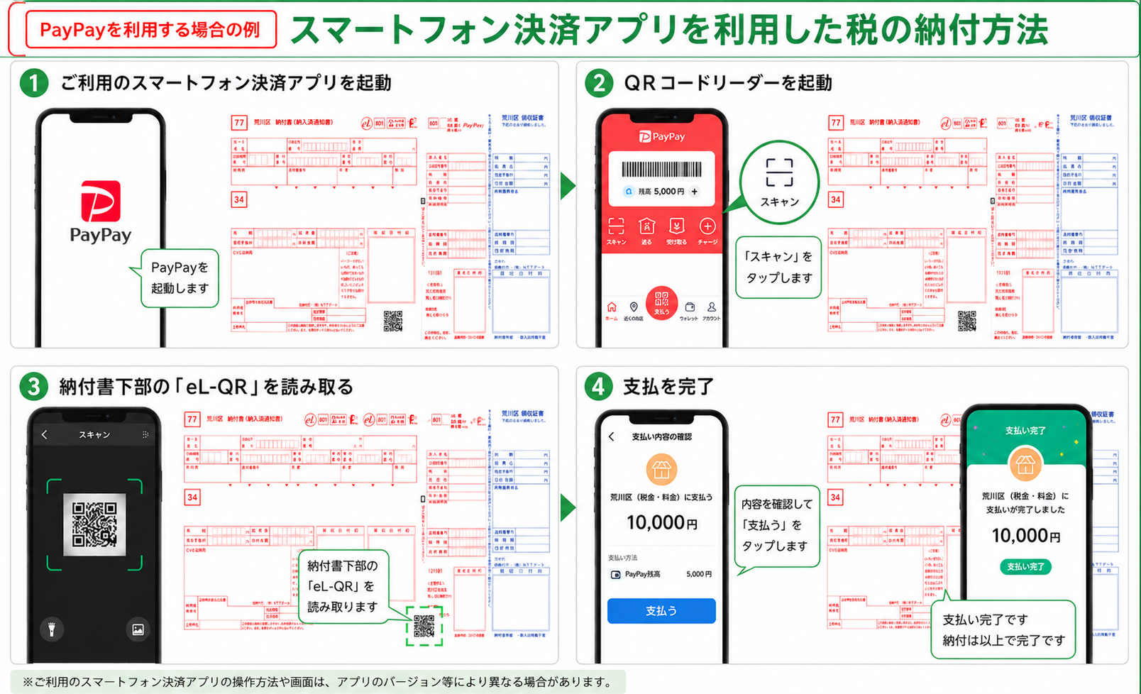 アプリ納付案内